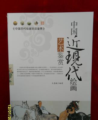 正版特價中國近現(xiàn)代繪畫藝術鑒賞批發(fā) 北京文化傳媒的優(yōu)質藝術資源